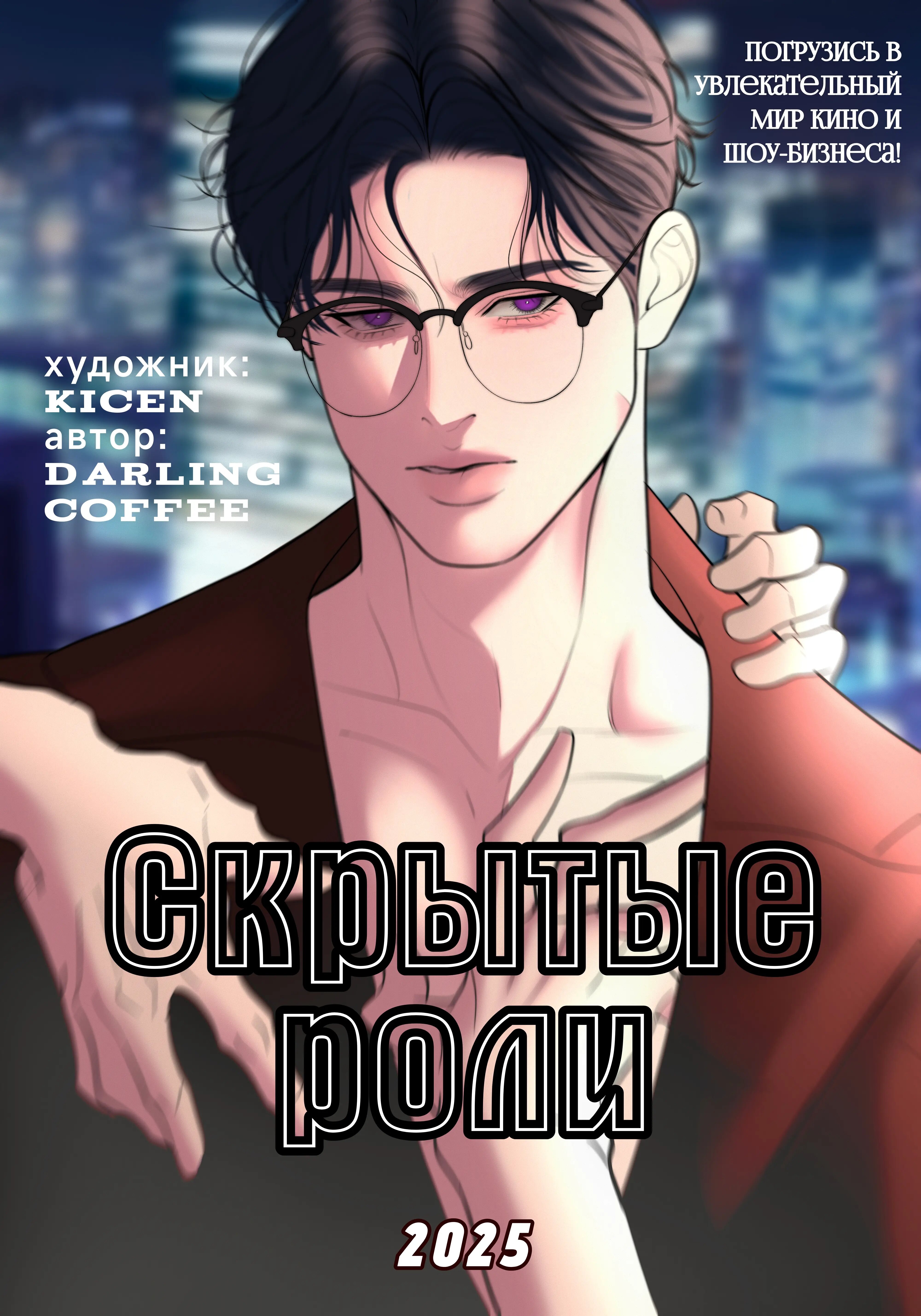 Скрытые роли