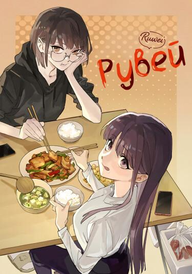 Рувей